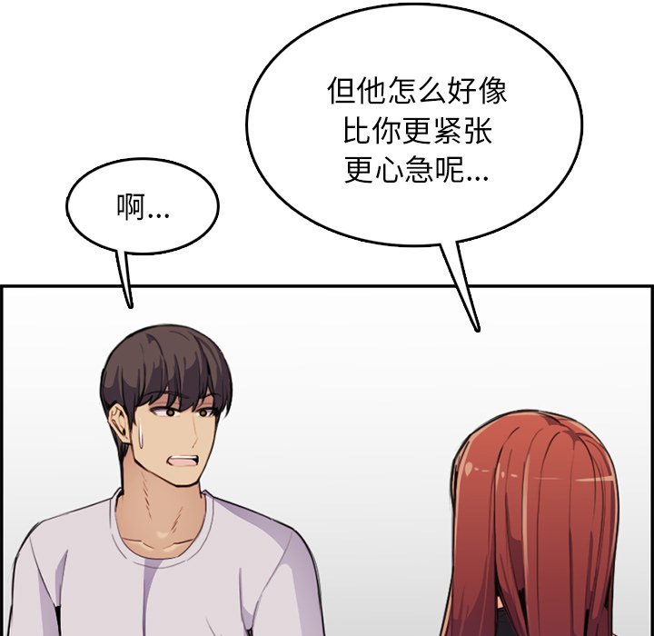 《我妈是女大生》漫画最新章节我妈是女大生-第37章免费下拉式在线观看章节第【36】张图片