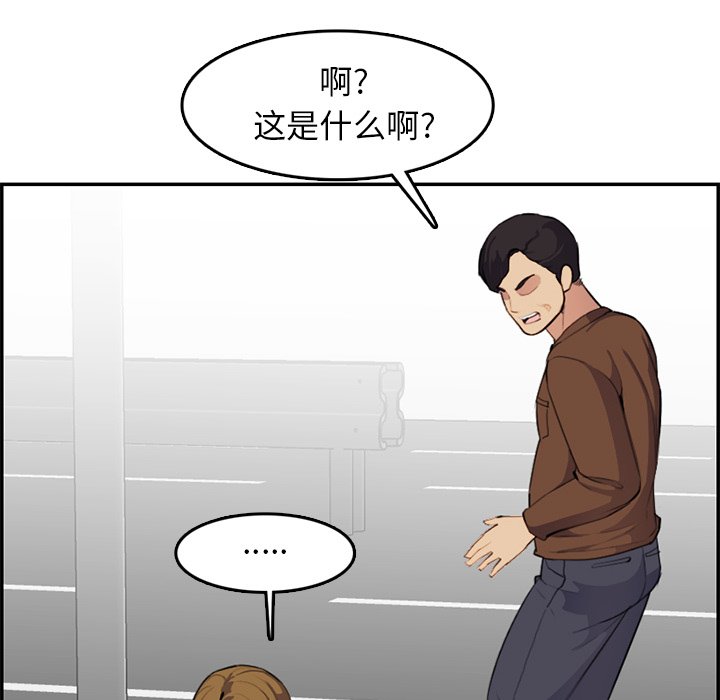 《我妈是女大生》漫画最新章节我妈是女大生-第37章免费下拉式在线观看章节第【95】张图片