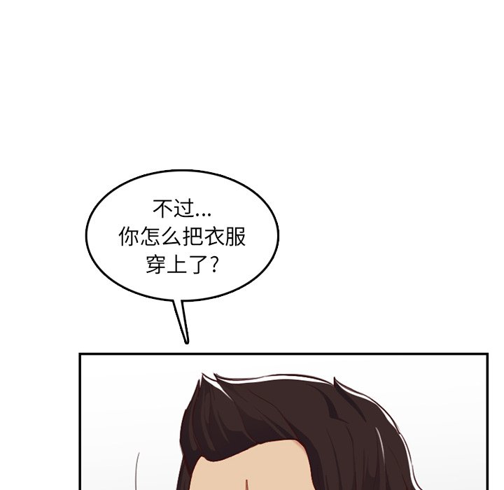 《我妈是女大生》漫画最新章节我妈是女大生-第38章免费下拉式在线观看章节第【79】张图片