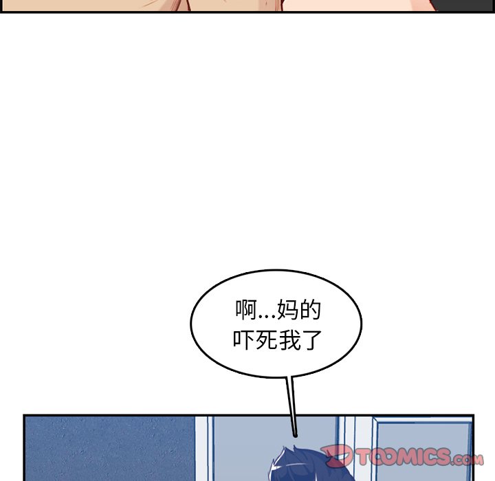 《我妈是女大生》漫画最新章节我妈是女大生-第38章免费下拉式在线观看章节第【77】张图片