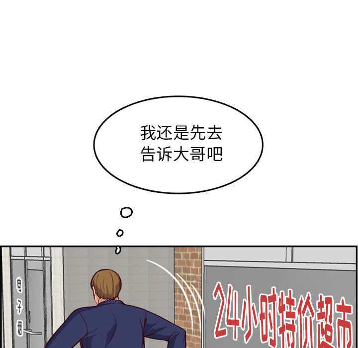 《我妈是女大生》漫画最新章节我妈是女大生-第39章免费下拉式在线观看章节第【31】张图片