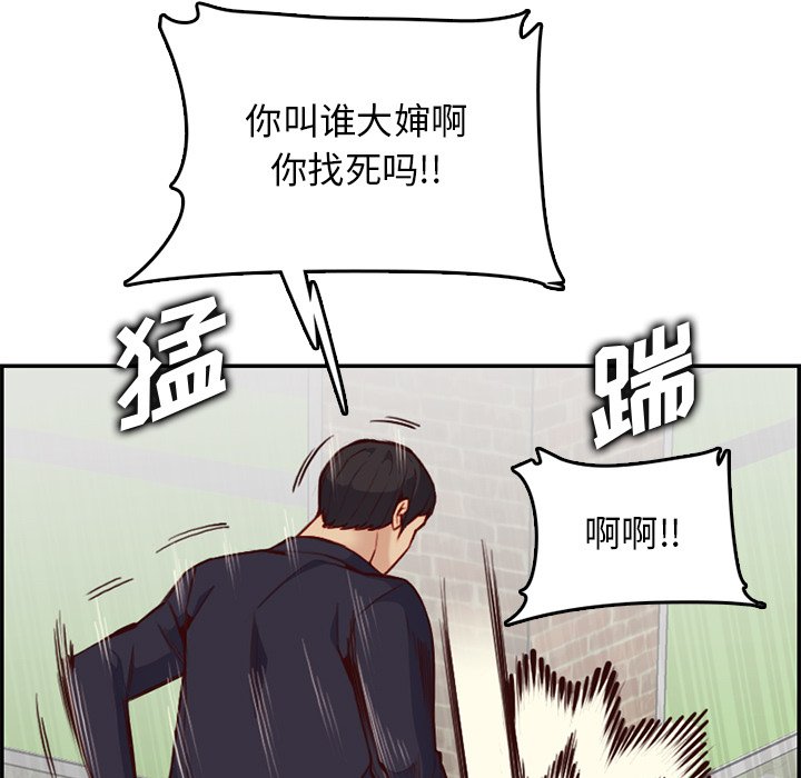 《我妈是女大生》漫画最新章节我妈是女大生-第39章免费下拉式在线观看章节第【117】张图片