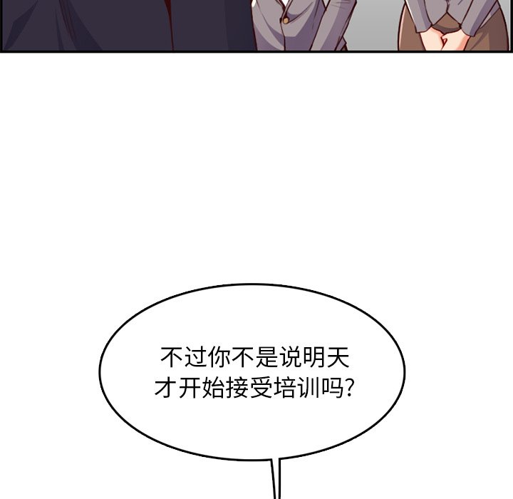 《我妈是女大生》漫画最新章节我妈是女大生-第40章免费下拉式在线观看章节第【90】张图片