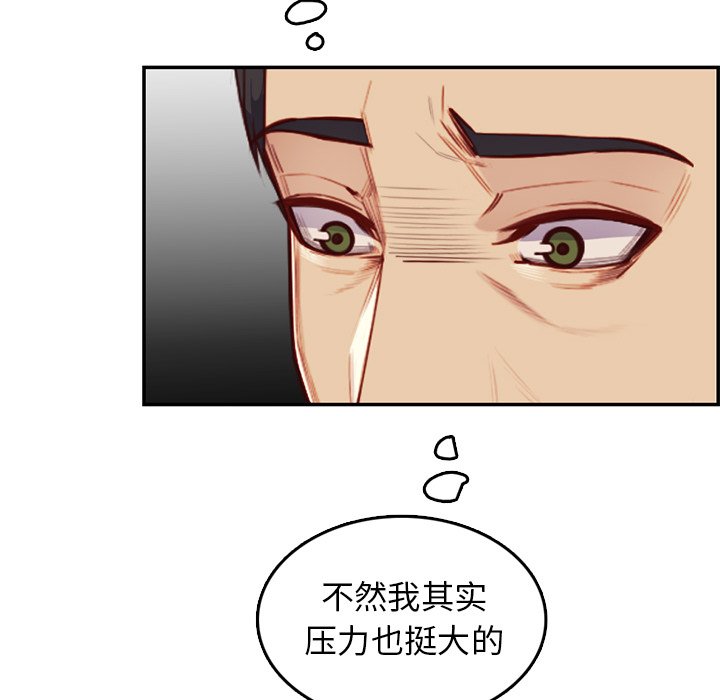 《我妈是女大生》漫画最新章节我妈是女大生-第40章免费下拉式在线观看章节第【72】张图片