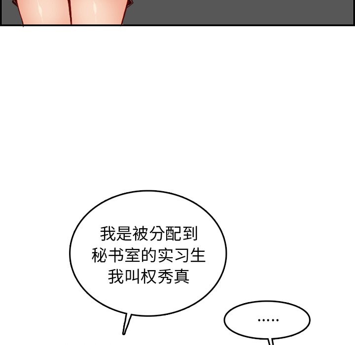 《我妈是女大生》漫画最新章节我妈是女大生-第40章免费下拉式在线观看章节第【82】张图片