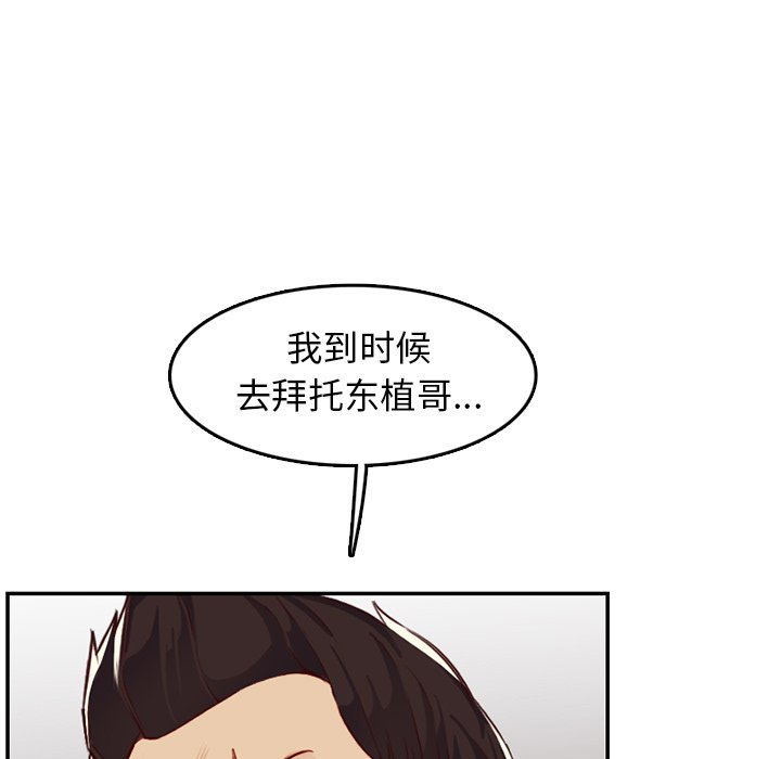 《我妈是女大生》漫画最新章节我妈是女大生-第41章免费下拉式在线观看章节第【114】张图片