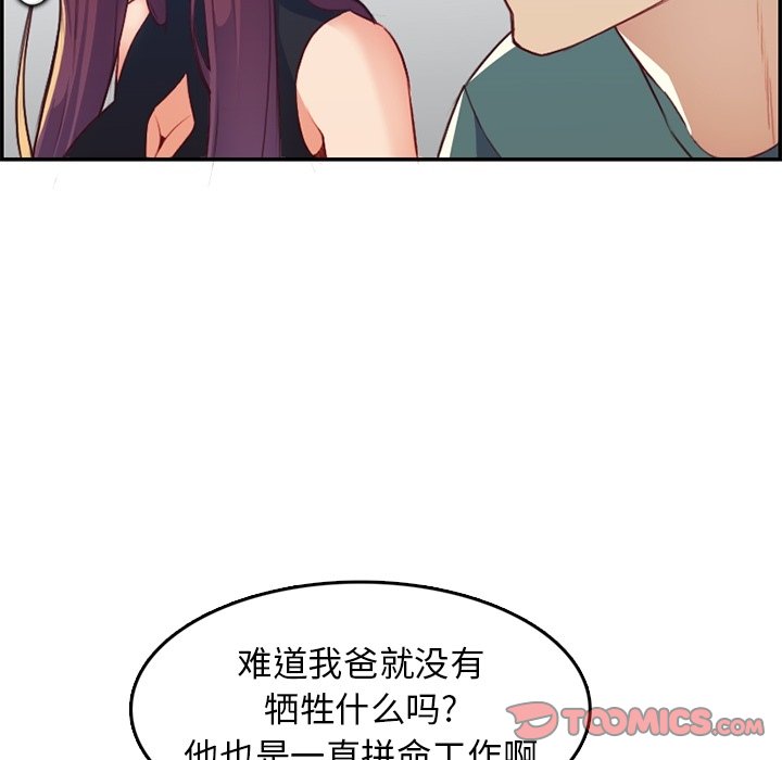 《我妈是女大生》漫画最新章节我妈是女大生-第42章免费下拉式在线观看章节第【21】张图片