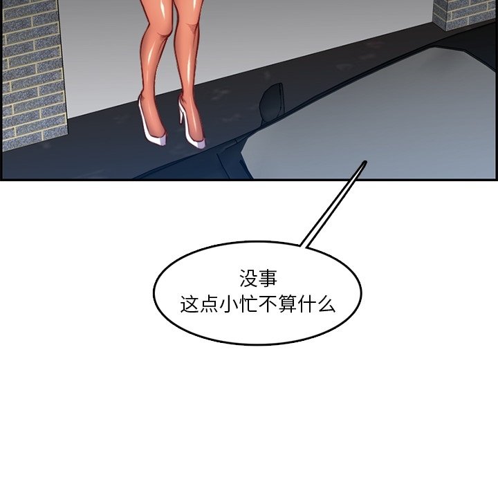 《我妈是女大生》漫画最新章节我妈是女大生-第42章免费下拉式在线观看章节第【110】张图片