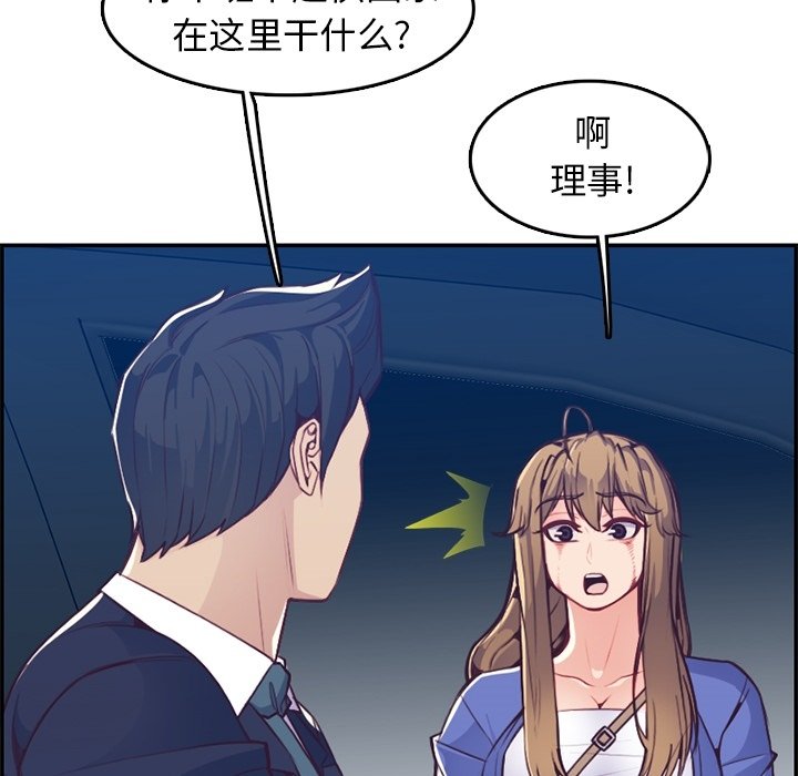 《我妈是女大生》漫画最新章节我妈是女大生-第42章免费下拉式在线观看章节第【54】张图片