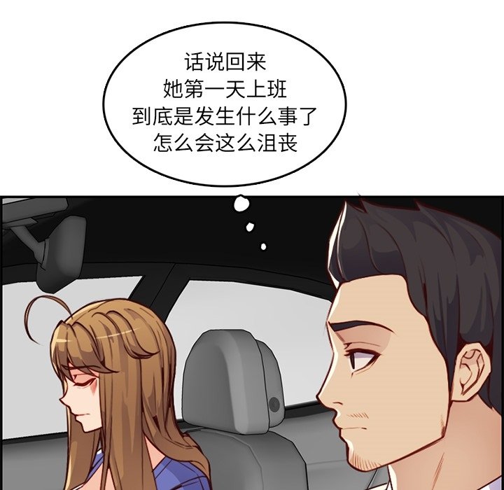 《我妈是女大生》漫画最新章节我妈是女大生-第42章免费下拉式在线观看章节第【75】张图片