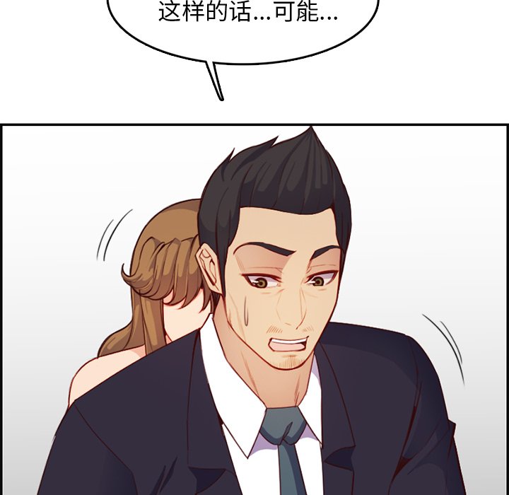 《我妈是女大生》漫画最新章节我妈是女大生-第43章免费下拉式在线观看章节第【55】张图片