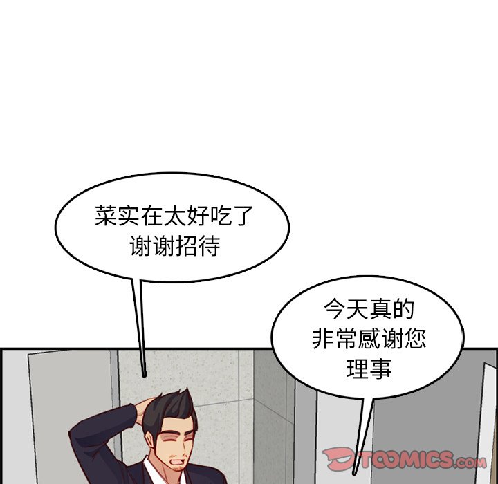 《我妈是女大生》漫画最新章节我妈是女大生-第43章免费下拉式在线观看章节第【42】张图片