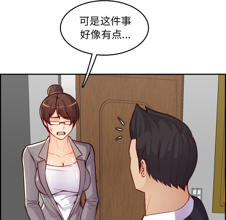 《我妈是女大生》漫画最新章节我妈是女大生-第44章免费下拉式在线观看章节第【110】张图片