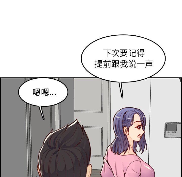 《我妈是女大生》漫画最新章节我妈是女大生-第44章免费下拉式在线观看章节第【55】张图片