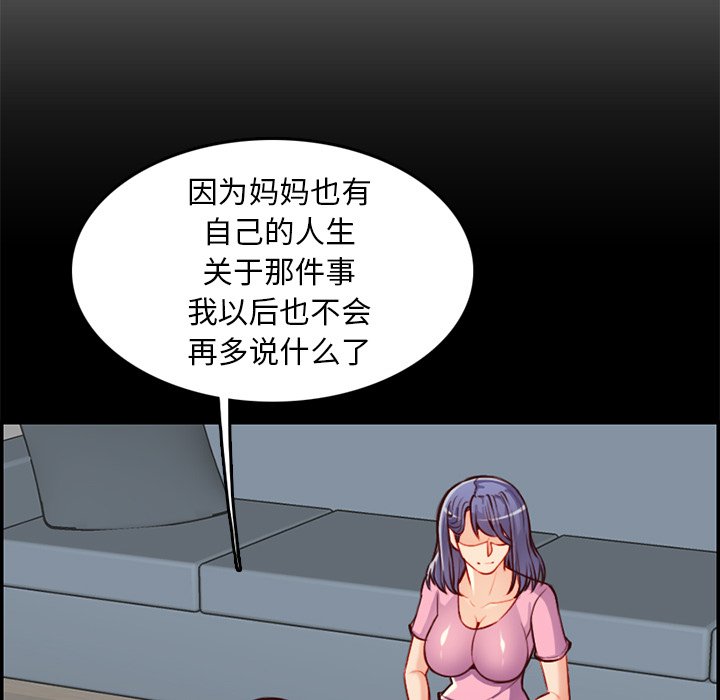 《我妈是女大生》漫画最新章节我妈是女大生-第44章免费下拉式在线观看章节第【69】张图片