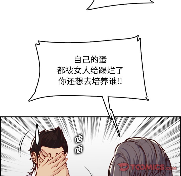 《我妈是女大生》漫画最新章节我妈是女大生-第45章免费下拉式在线观看章节第【24】张图片