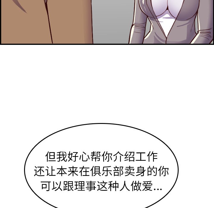 《我妈是女大生》漫画最新章节我妈是女大生-第47章免费下拉式在线观看章节第【100】张图片