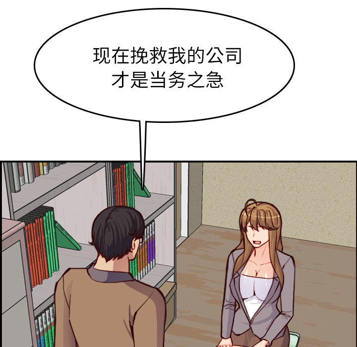 《我妈是女大生》漫画最新章节我妈是女大生-第47章免费下拉式在线观看章节第【85】张图片