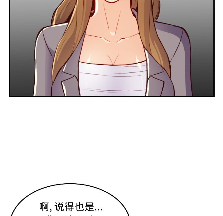 《我妈是女大生》漫画最新章节我妈是女大生-第47章免费下拉式在线观看章节第【96】张图片