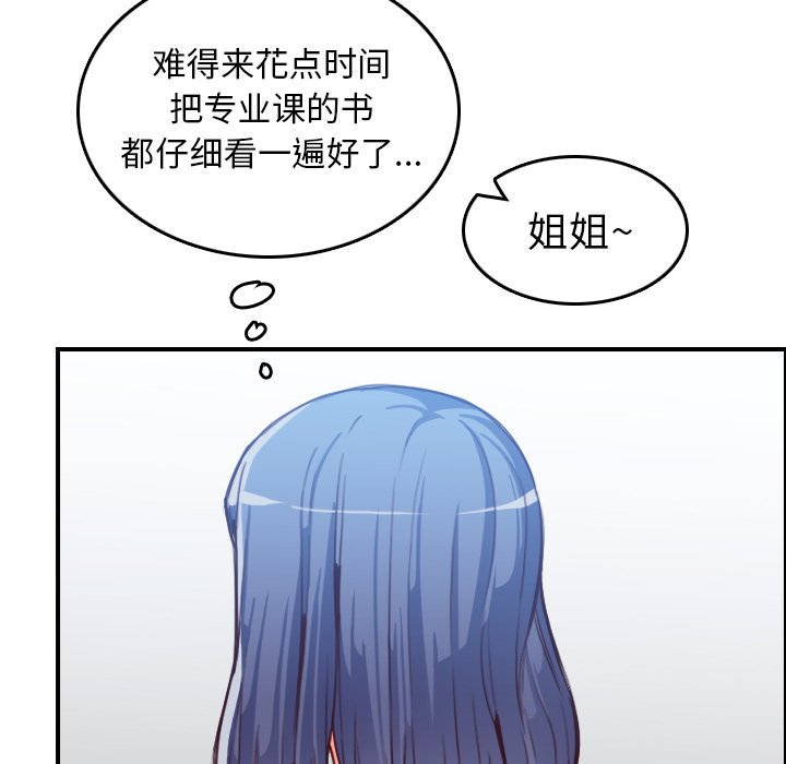 《我妈是女大生》漫画最新章节我妈是女大生-第47章免费下拉式在线观看章节第【6】张图片