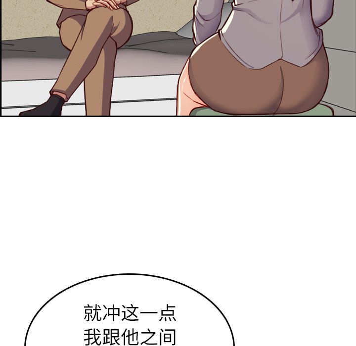 《我妈是女大生》漫画最新章节我妈是女大生-第47章免费下拉式在线观看章节第【80】张图片