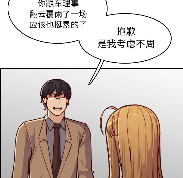 《我妈是女大生》漫画最新章节我妈是女大生-第47章免费下拉式在线观看章节第【97】张图片