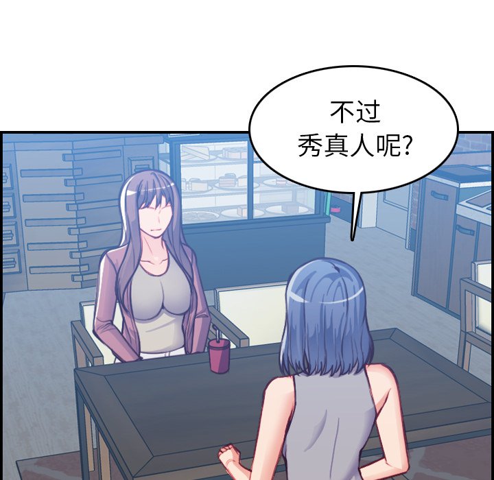 《我妈是女大生》漫画最新章节我妈是女大生-第47章免费下拉式在线观看章节第【17】张图片