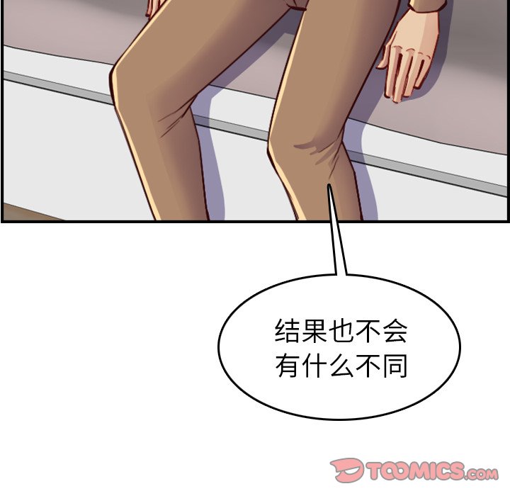 《我妈是女大生》漫画最新章节我妈是女大生-第47章免费下拉式在线观看章节第【84】张图片