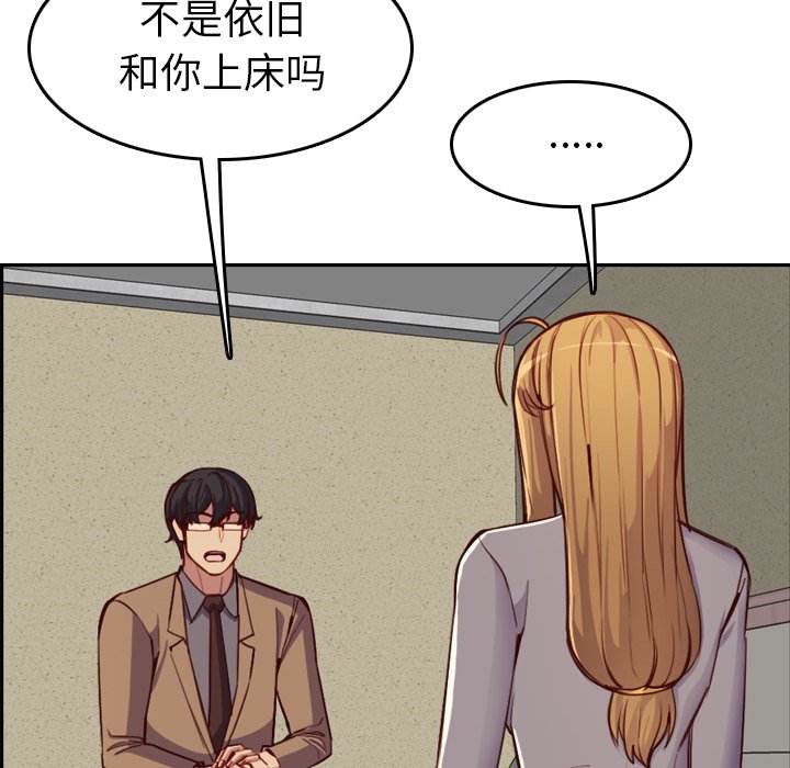 《我妈是女大生》漫画最新章节我妈是女大生-第47章免费下拉式在线观看章节第【79】张图片