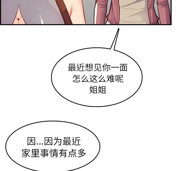 《我妈是女大生》漫画最新章节我妈是女大生-第47章免费下拉式在线观看章节第【9】张图片