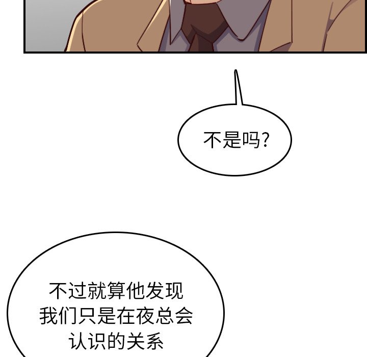 《我妈是女大生》漫画最新章节我妈是女大生-第47章免费下拉式在线观看章节第【82】张图片