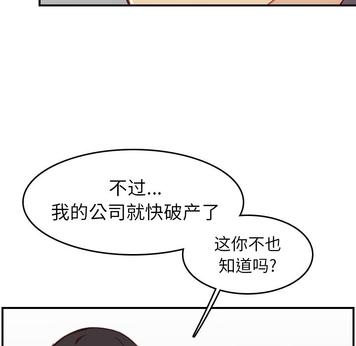 《我妈是女大生》漫画最新章节我妈是女大生-第47章免费下拉式在线观看章节第【75】张图片