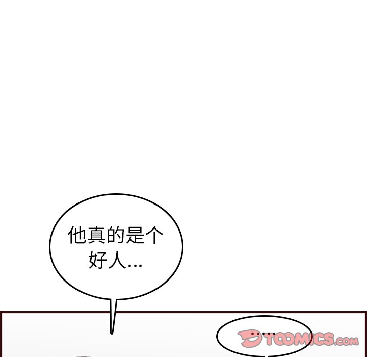 《我妈是女大生》漫画最新章节我妈是女大生-第49章免费下拉式在线观看章节第【96】张图片