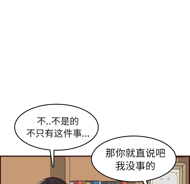 《我妈是女大生》漫画最新章节我妈是女大生-第49章免费下拉式在线观看章节第【100】张图片