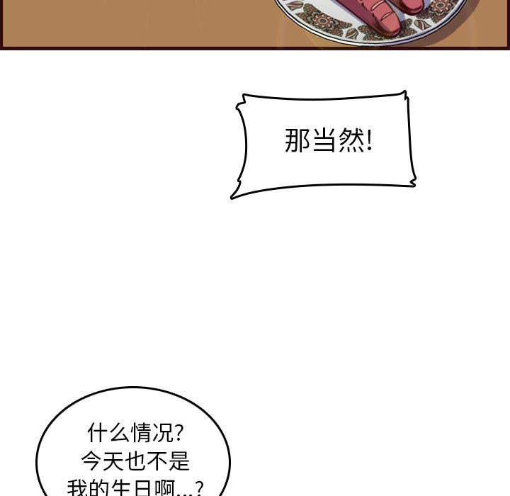 《我妈是女大生》漫画最新章节我妈是女大生-第49章免费下拉式在线观看章节第【49】张图片