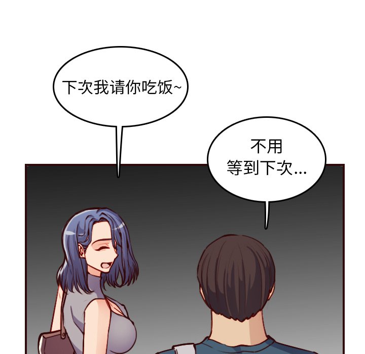 《我妈是女大生》漫画最新章节我妈是女大生-第50章免费下拉式在线观看章节第【116】张图片