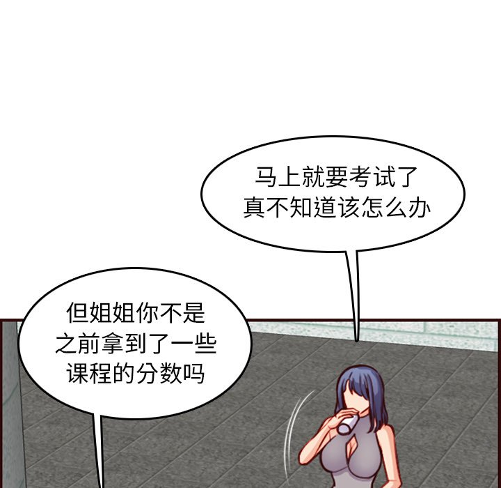 《我妈是女大生》漫画最新章节我妈是女大生-第50章免费下拉式在线观看章节第【19】张图片