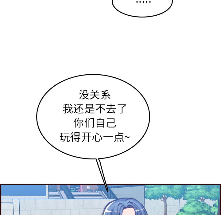 《我妈是女大生》漫画最新章节我妈是女大生-第50章免费下拉式在线观看章节第【77】张图片