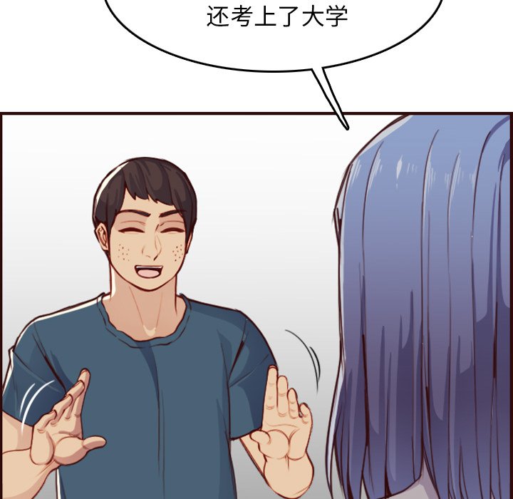 《我妈是女大生》漫画最新章节我妈是女大生-第51章免费下拉式在线观看章节第【77】张图片