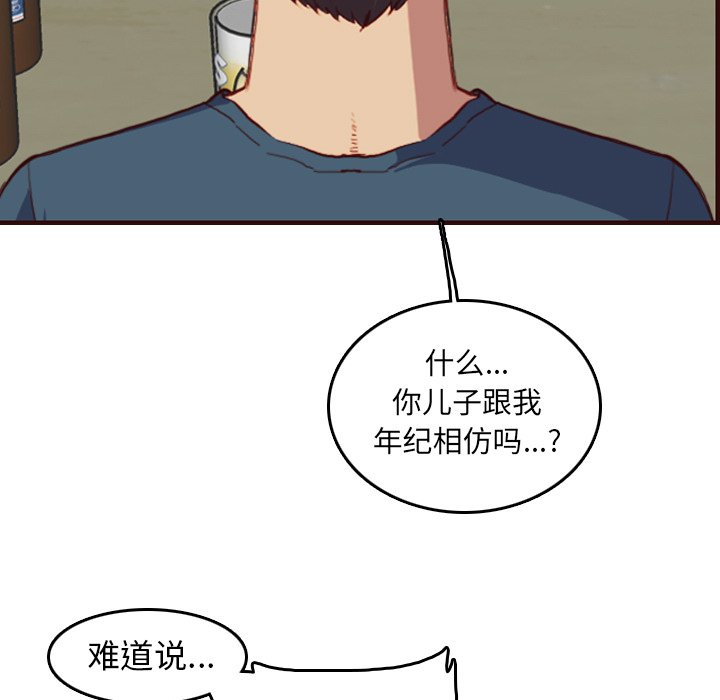 《我妈是女大生》漫画最新章节我妈是女大生-第51章免费下拉式在线观看章节第【101】张图片