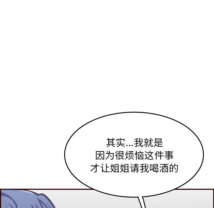 《我妈是女大生》漫画最新章节我妈是女大生-第51章免费下拉式在线观看章节第【85】张图片