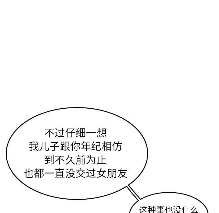 《我妈是女大生》漫画最新章节我妈是女大生-第51章免费下拉式在线观看章节第【99】张图片