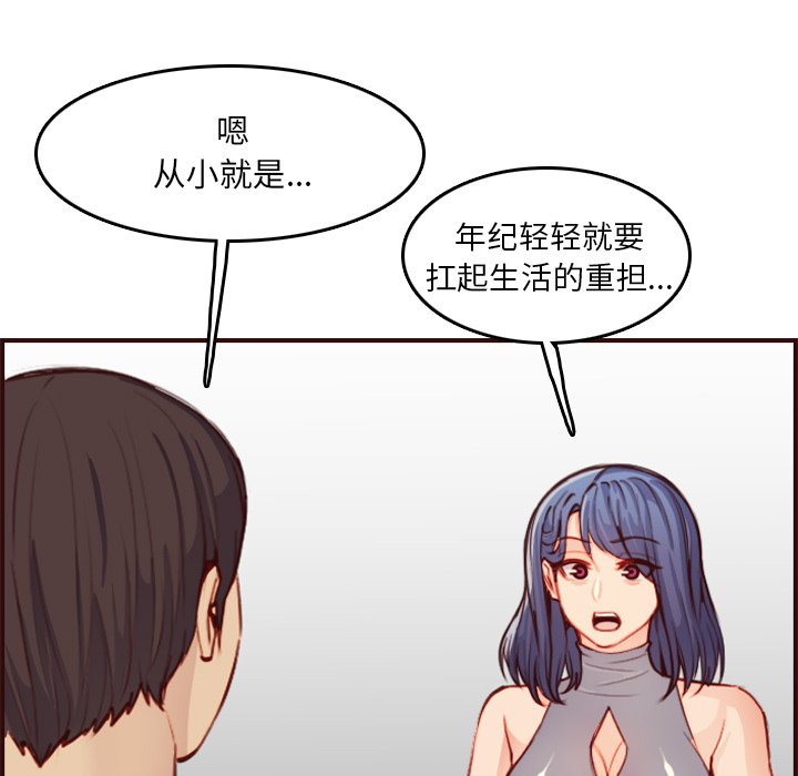 《我妈是女大生》漫画最新章节我妈是女大生-第51章免费下拉式在线观看章节第【75】张图片