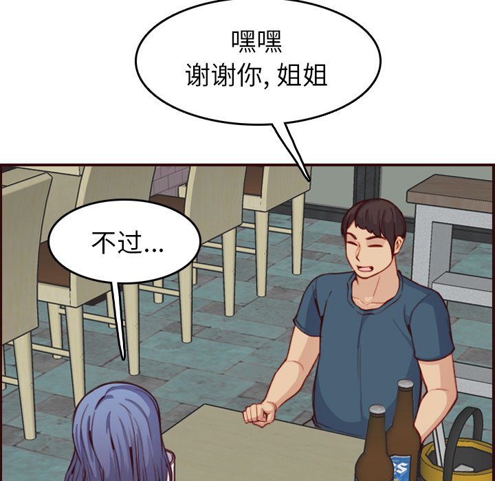 《我妈是女大生》漫画最新章节我妈是女大生-第51章免费下拉式在线观看章节第【81】张图片