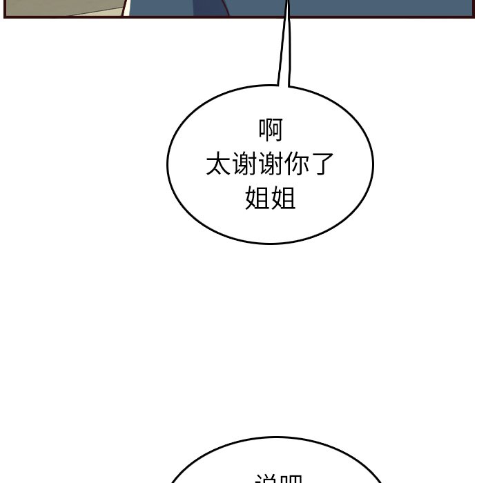 《我妈是女大生》漫画最新章节我妈是女大生-第51章免费下拉式在线观看章节第【89】张图片