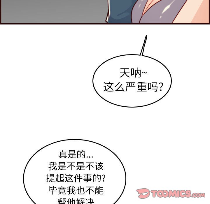 《我妈是女大生》漫画最新章节我妈是女大生-第52章免费下拉式在线观看章节第【54】张图片