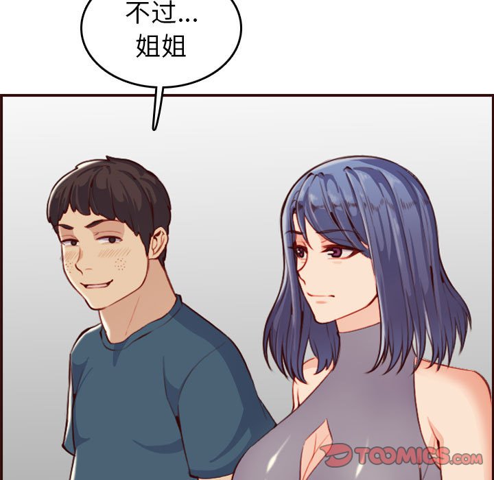 《我妈是女大生》漫画最新章节我妈是女大生-第52章免费下拉式在线观看章节第【24】张图片