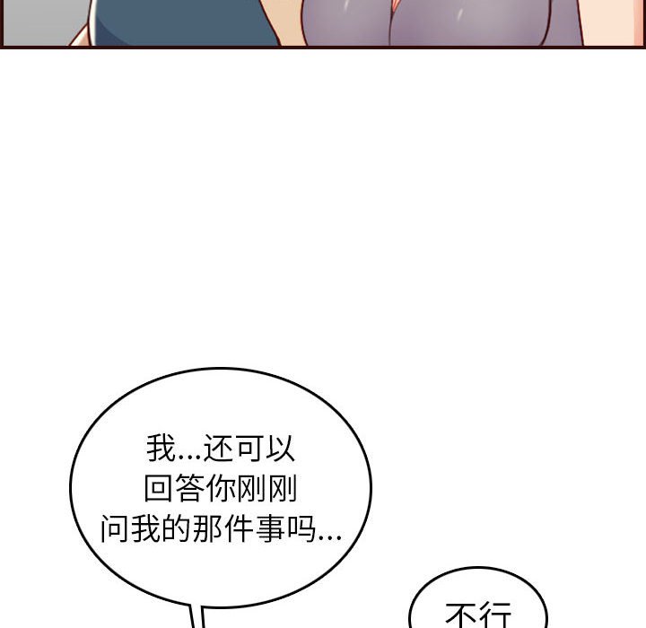 《我妈是女大生》漫画最新章节我妈是女大生-第52章免费下拉式在线观看章节第【25】张图片