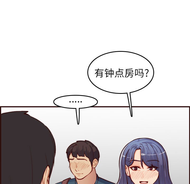 《我妈是女大生》漫画最新章节我妈是女大生-第52章免费下拉式在线观看章节第【112】张图片