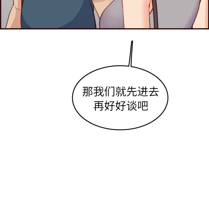 《我妈是女大生》漫画最新章节我妈是女大生-第52章免费下拉式在线观看章节第【104】张图片